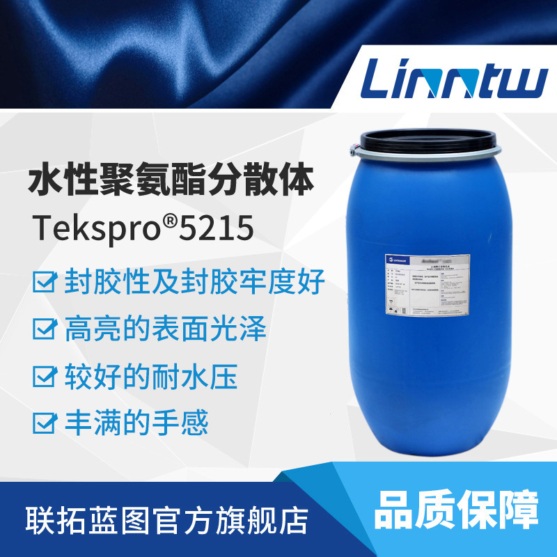 万华化学WANHUA5215水性聚醚聚氨酯分散体乳液纺织合成革PUD乳液