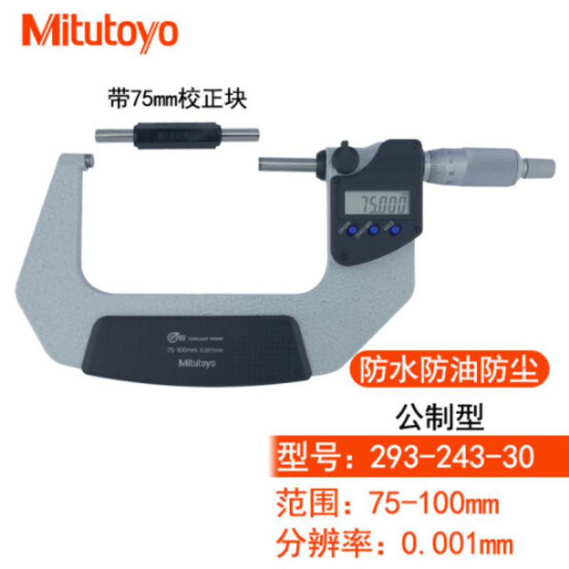 Mitutoyo日本三丰防冷却液数显千分尺 螺旋测微器0-25 0.001mm