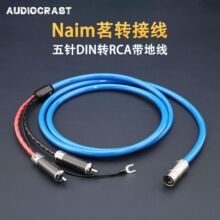 镀银Naim茗功放转接线五针DIN转双莲花音频线5pin公转2RCA带地线
