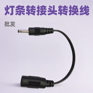 Wholesale Light Strip Adapter Conversion Line Adapter DC5.5*2.1 Female to DC3.5*1.35 Male