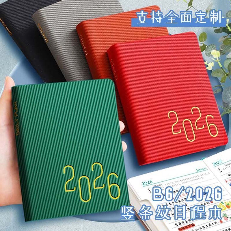 2026年新款日程本计划本规划手册打卡365天一日一页计划记事本