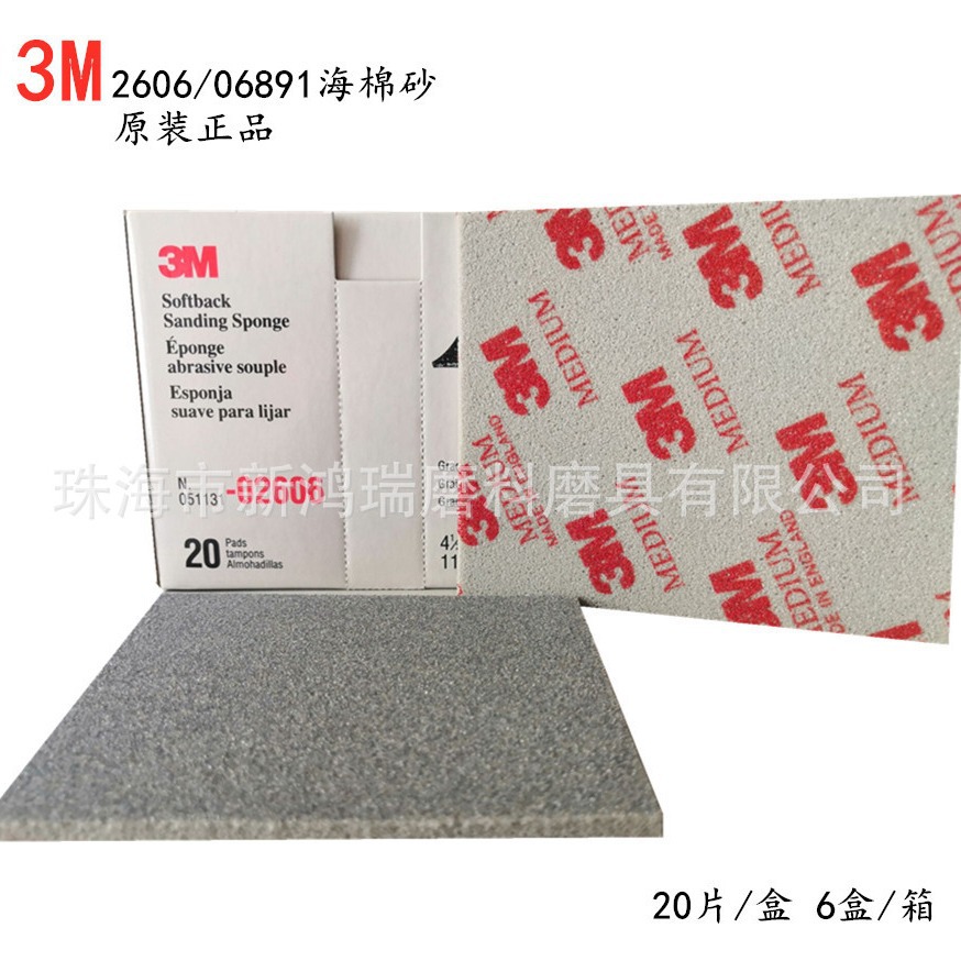 3M海绵砂/3M2606海绵砂-3M0689海棉砂