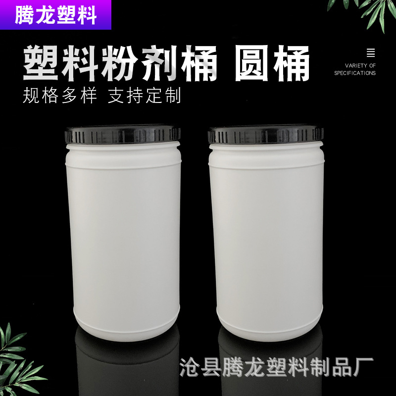 厂家供应 750毫升粉剂桶 爆炸盐桶 广口塑料瓶 宠物奶粉罐 粉剂桶