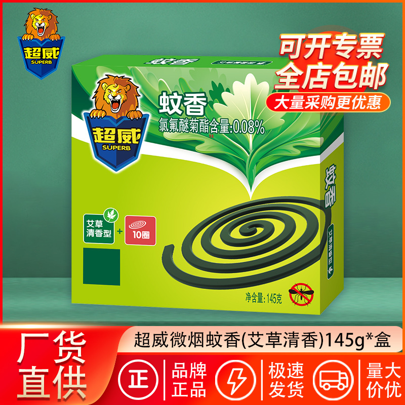 Chaowei Mosquito Repellent Incense 145g Mugwort Fresh Incense 10 Discs Boxed Mosquito Repellent Easy to Disassemble Home Genuine Factory Wholesale