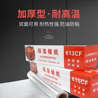 厂家批发食品级加厚锡纸卷商用烧烤锡纸铝泊纸一次性加厚铝箔纸