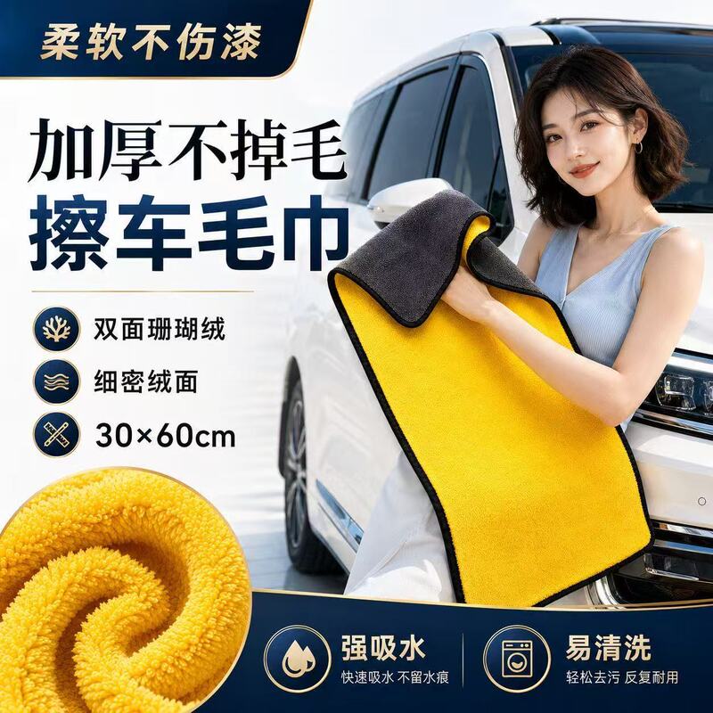 Thickened, lint-free car cleaning towel, double-sided coral fleece, suitable for fishing, kitchen cleaning, and as an oversized car washing towel Thickened, lint-free car cleaning towel, double-sided coral fleece, suitable for fishing, kitchen cleaning, and as an oversized car washing towel