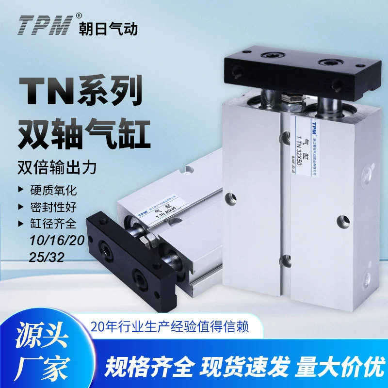 Двухосевой цилиндр TN, цилиндр с двойной направляющей штока TN16*10/20/30/40/50/60/70/80/90/100