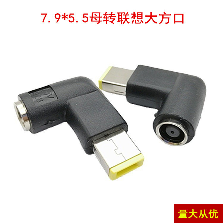 新款适用于联想笔记本方口转接头7.9母座转方口带针电源转接头