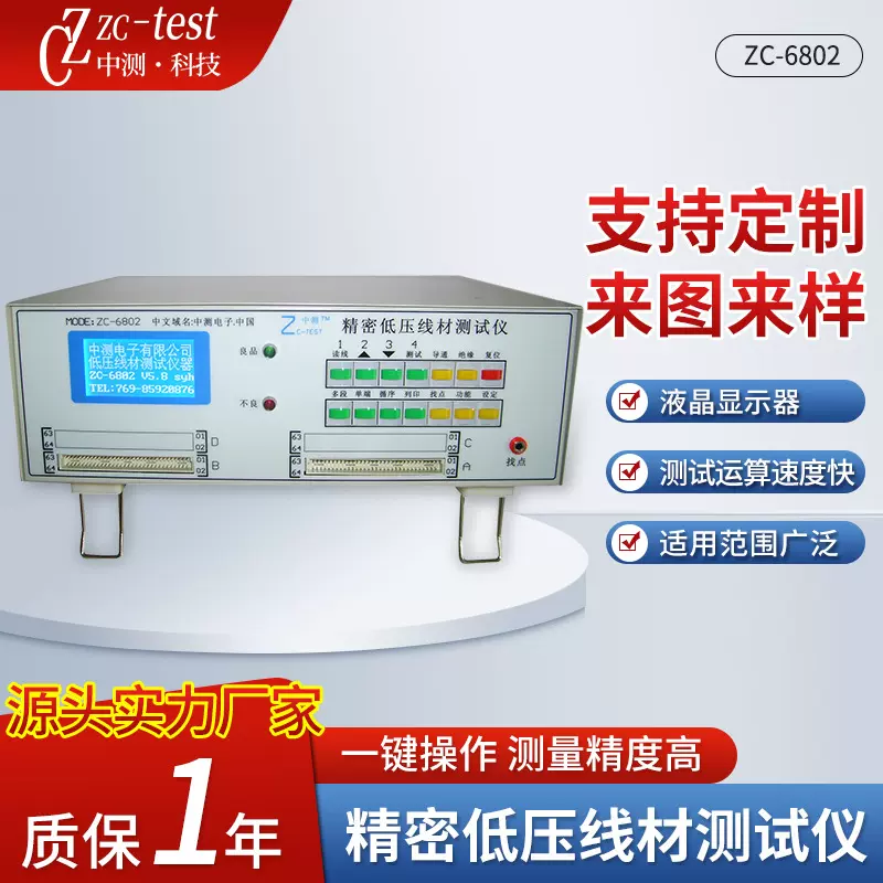 中测线材导通测试仪短路断路测试仪器精密低压线材测试仪可定制