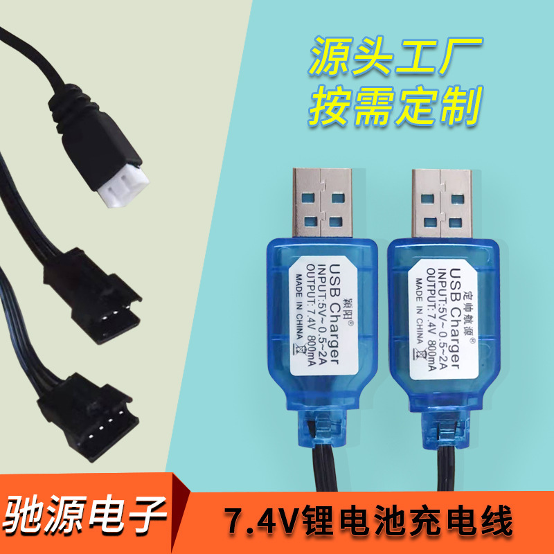 7.4V lithium battery charging cable 18650 charger USB full green light protection SM-3P XH-3P balanced charging 7.4V lithium battery charging cable 18650 charger USB full green light protection SM-3P XH-3P balanced charging