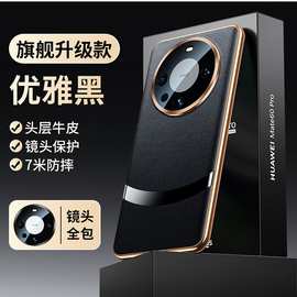【无痕发货】华为Mate60/pro防摔手机壳电镀凹槽镜头全包纳帕纹