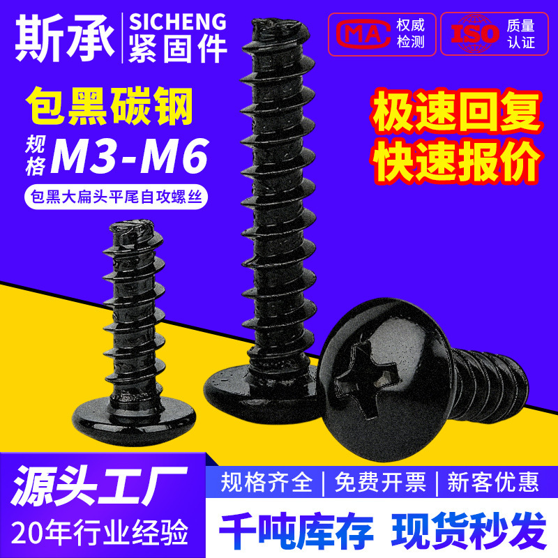 Black Iron Flat Head Self-Tapping Screws, Carbon Steel with Black Anti-Rust Coating, Flat Head Design Without Protrusion, M3M3.5M4M5M6 Black Iron Flat Head Self-Tapping Screws, Carbon Steel with Black Anti-Rust Coating, Flat Head Design Without Protrusion, M3M3.5M4M5M6