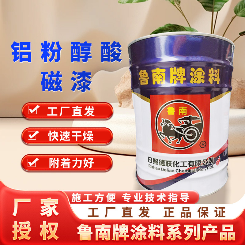鲁南牌铝粉醇酸磁漆丙烯酸脂肪族聚氨酯面漆工程防腐锈钢结构涂料