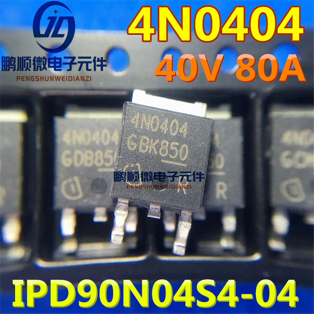 原字新货 IPD90N04S4-04 4N0404 贴片TO252 N沟道90A40V 场效应管
