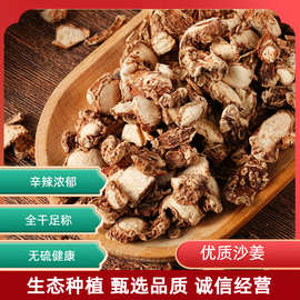 山奈片三奈片干沙姜优质沙姜干货沙姜片无硫大料香料大全调料卤肉