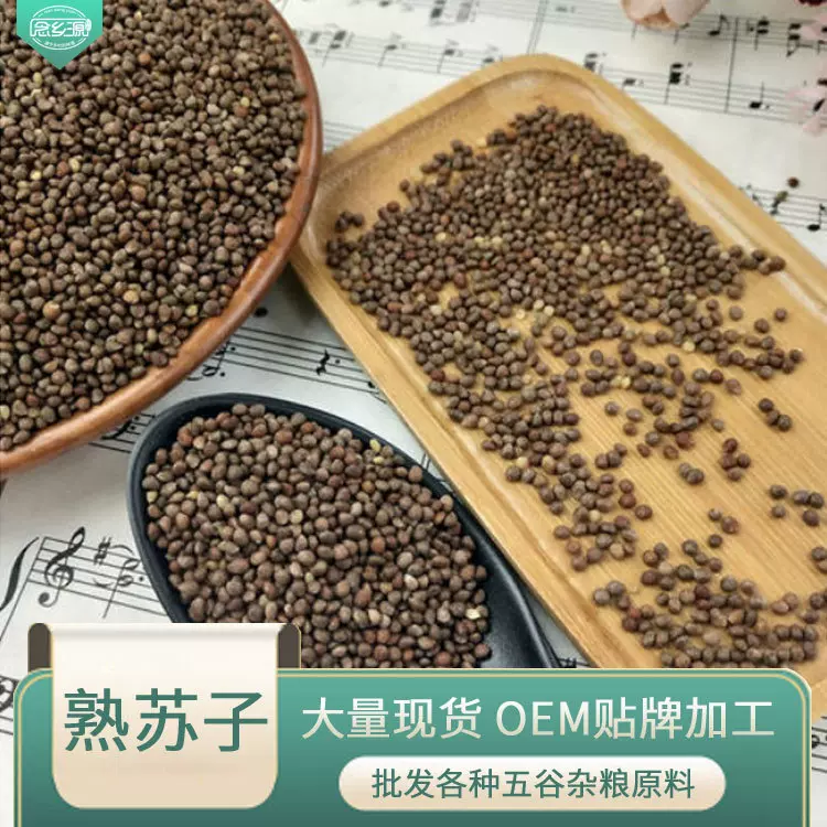五谷磨粉原料五谷杂粮批发豆浆原料低温烘焙苏子熟苏子苏子原料