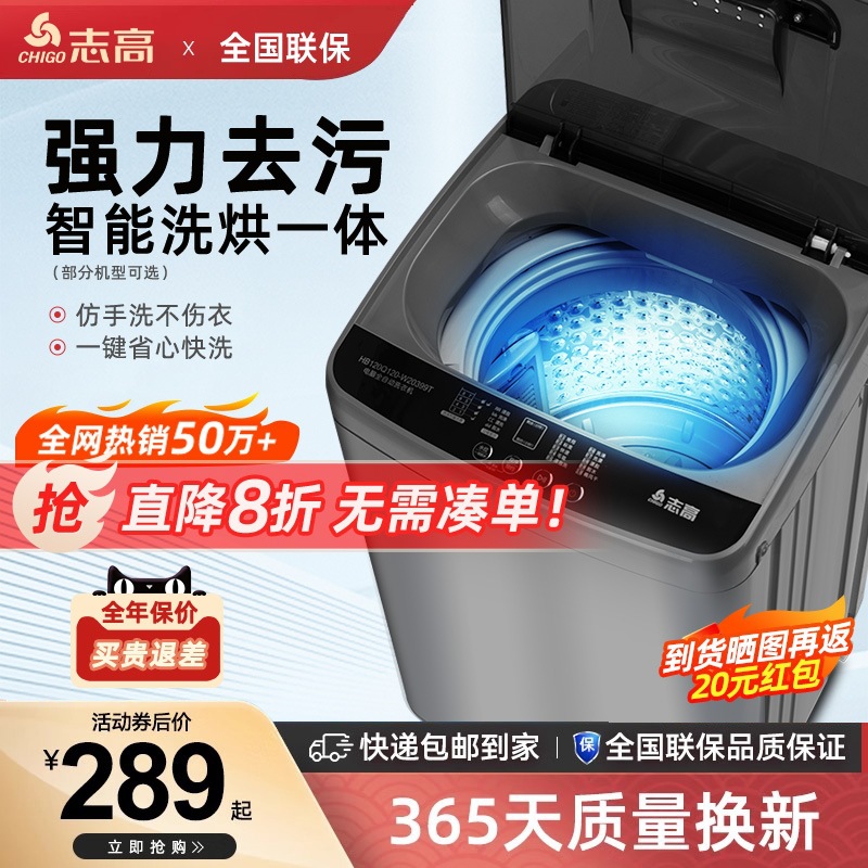 志高8/10KG洗衣机全自动家用波轮出租房大小型迷你宿舍洗脱烘一体