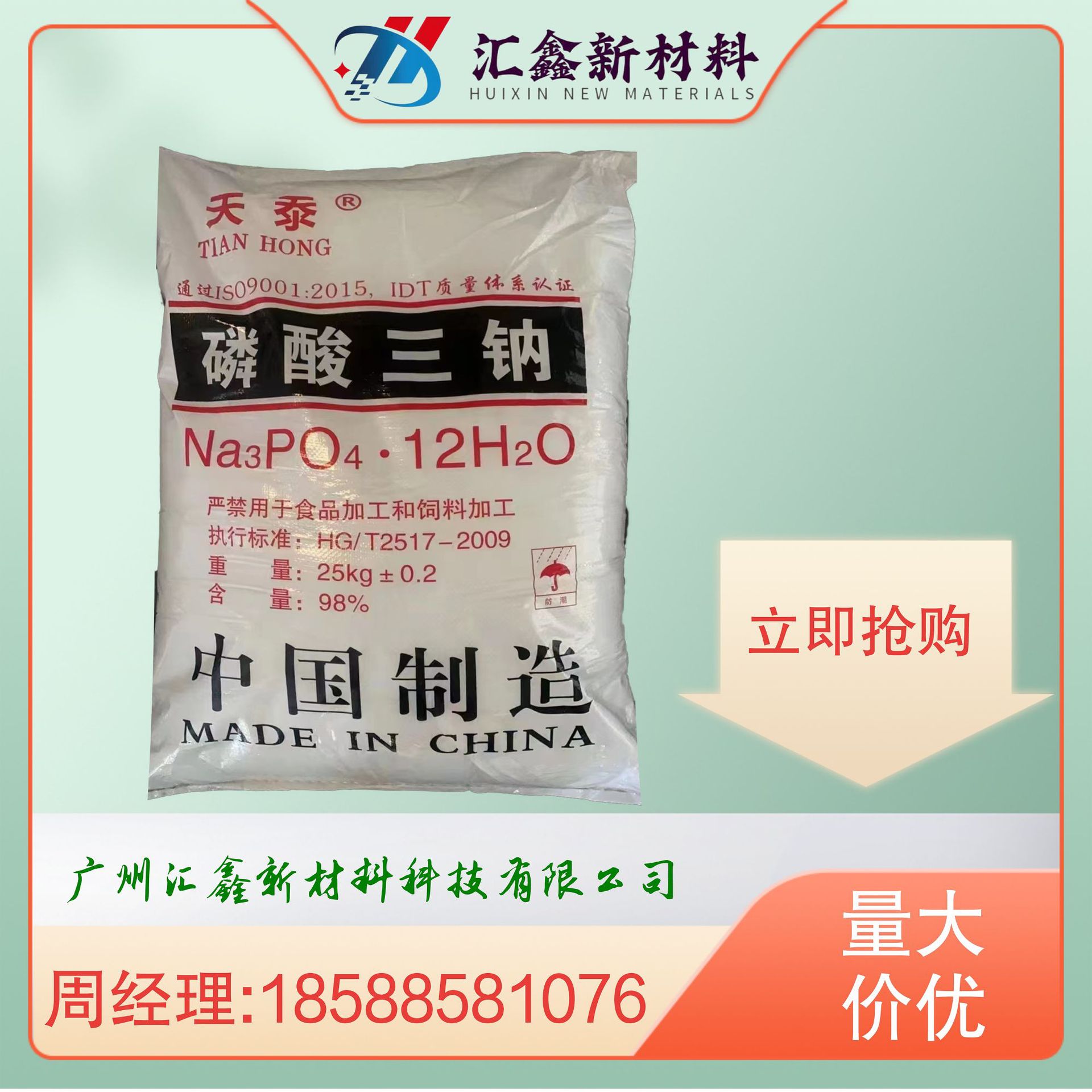 优惠供应磷酸三钠  品牌齐全  纺织印染   锅炉除垢  大量现货