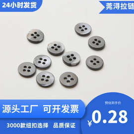 厂家批发 平面4孔塔罗贝焗灰纽扣 毛衣大衣衬衫服装箱包钮扣辅料