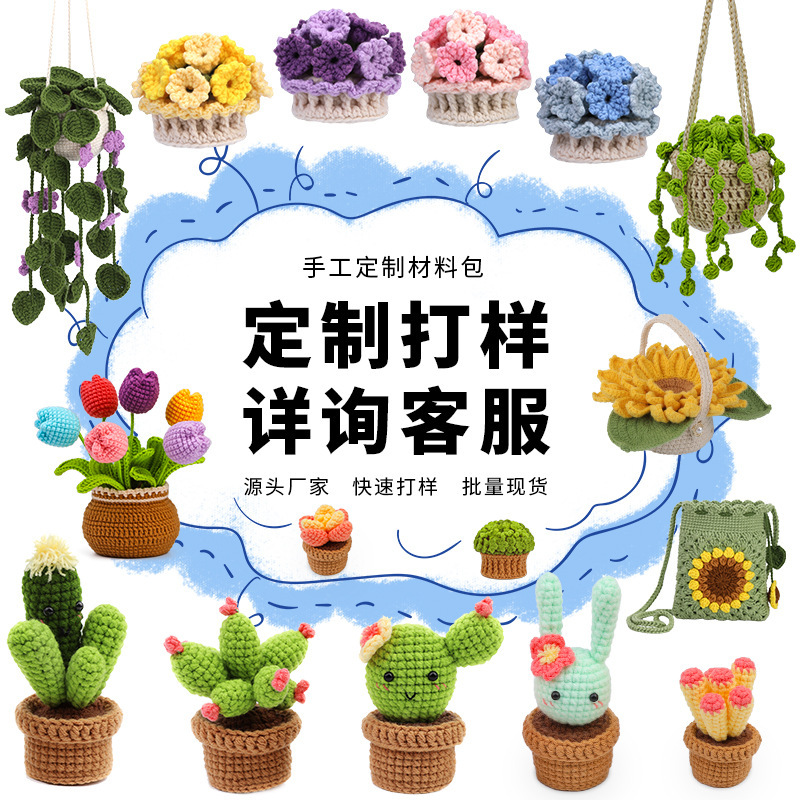 跨境热卖钩织材料包毛线手工盆栽鲜花DIY摆件节日礼物编织手编
