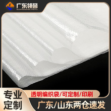 透明编织袋大米包装袋蛇皮袋物流粮食10公斤塑料打包袋厂家定 制