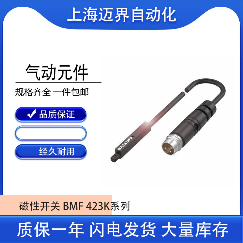 巴鲁夫磁性开关BMF423K-AAPS-C-2-P0-S49-00,3 磁场传感器 可议价