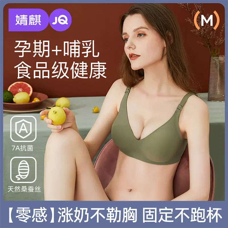 婧麒孕妇哺乳内衣怀孕期专用产后喂奶文胸聚拢防下垂收副乳胸罩女