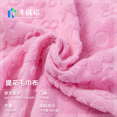 厂家直供提花毛巾布 70%棉30%涤量大价优