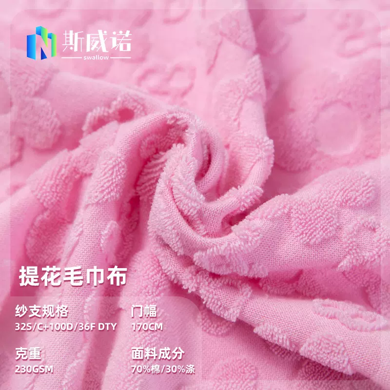 提花毛巾布230克针织拉架面料肌理家纺感抗皱布料花纹可改