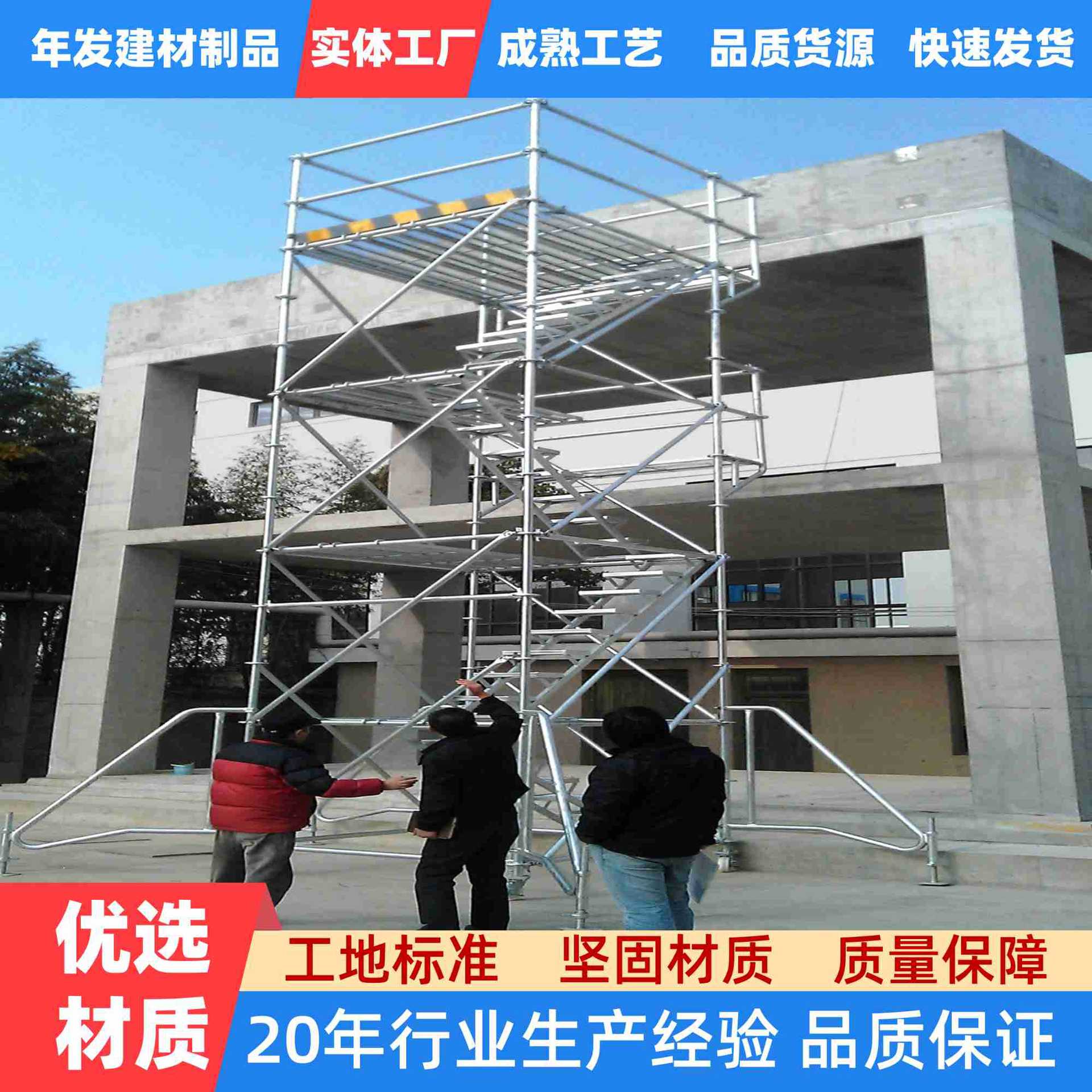 广东现货龙门架工地装修登高平台移动镀锌建筑平台爬梯内外墙支撑
