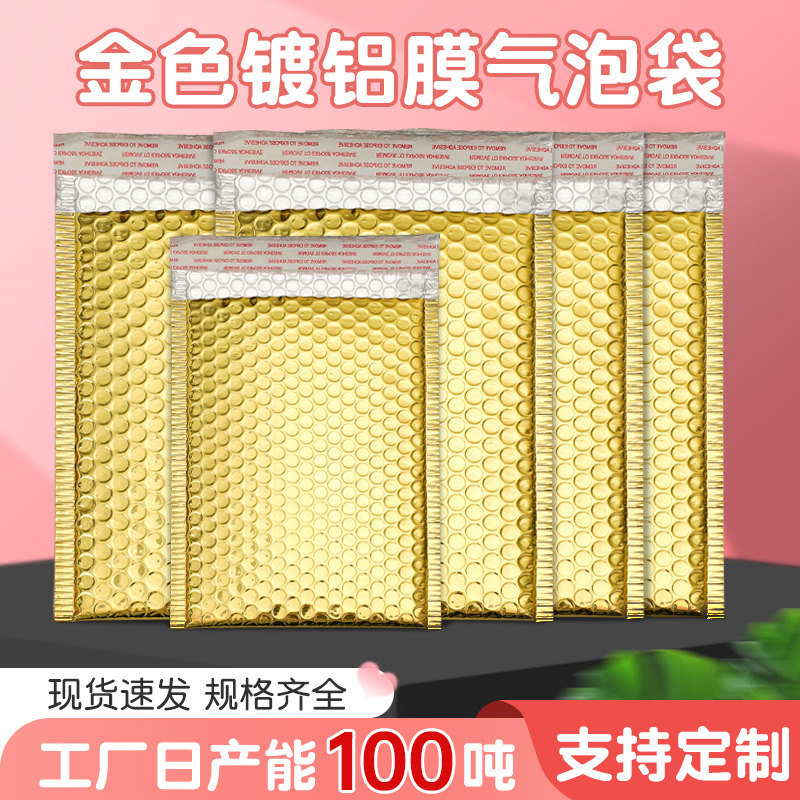金色镀铝膜气泡袋物流袋打包袋快递袋发货袋信封包装袋工厂更优惠