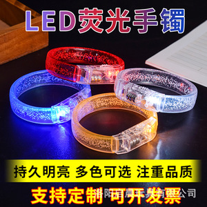 led发光手环手镯酒吧演唱会气氛道具荧光手环应援夜发光手环定制