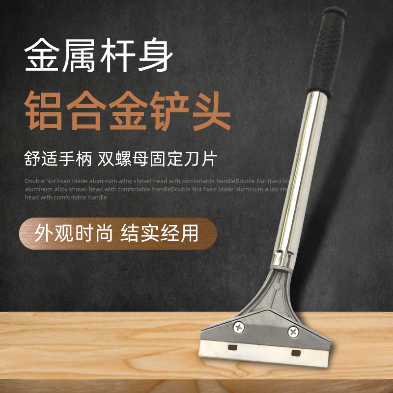 地板清洁刀铲刀多功能铝合金头不锈钢瓷砖刮刀墙纸清洁工具油灰刀