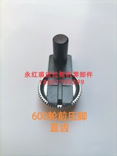 600拉帮机小压脚送料轮600拉帮机小压轮配件小前轮轮前送金