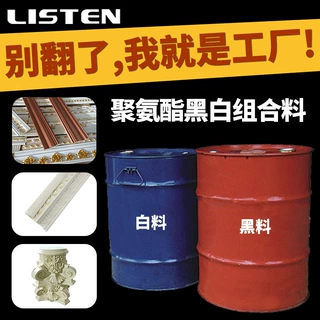 浙江雷神聚氨酯装饰线条PU发泡组合料 聚氨酯黑白料 发泡胶定制
