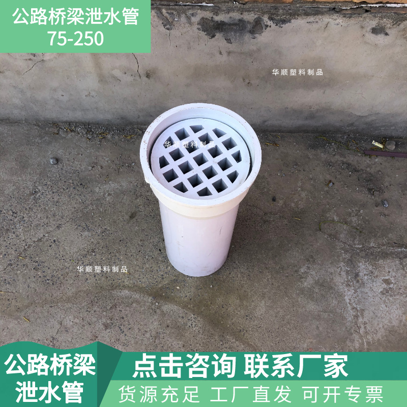 高速PVC泄水管塑料泄水孔桥梁泄水管排水孔桥梁泄水孔upvc泄水管