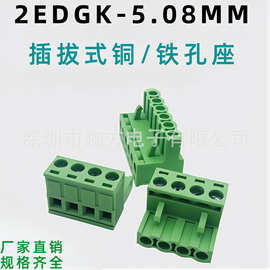 插拔式PCB接线端子插头5.08mm2EDGK-2/3/4/5/6/7/8/9/10P绿色端子