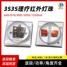 3535陶瓷660nm理疗灯珠30/60/90度红外940 730nm工业视觉led灯珠