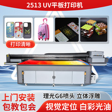 大型2513UV打印机理光G6视觉定位打印机高落差手机壳标牌打印设备