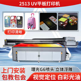2513UV平板打印机理光G6视觉定位打印机高落差手机壳标牌打印设备