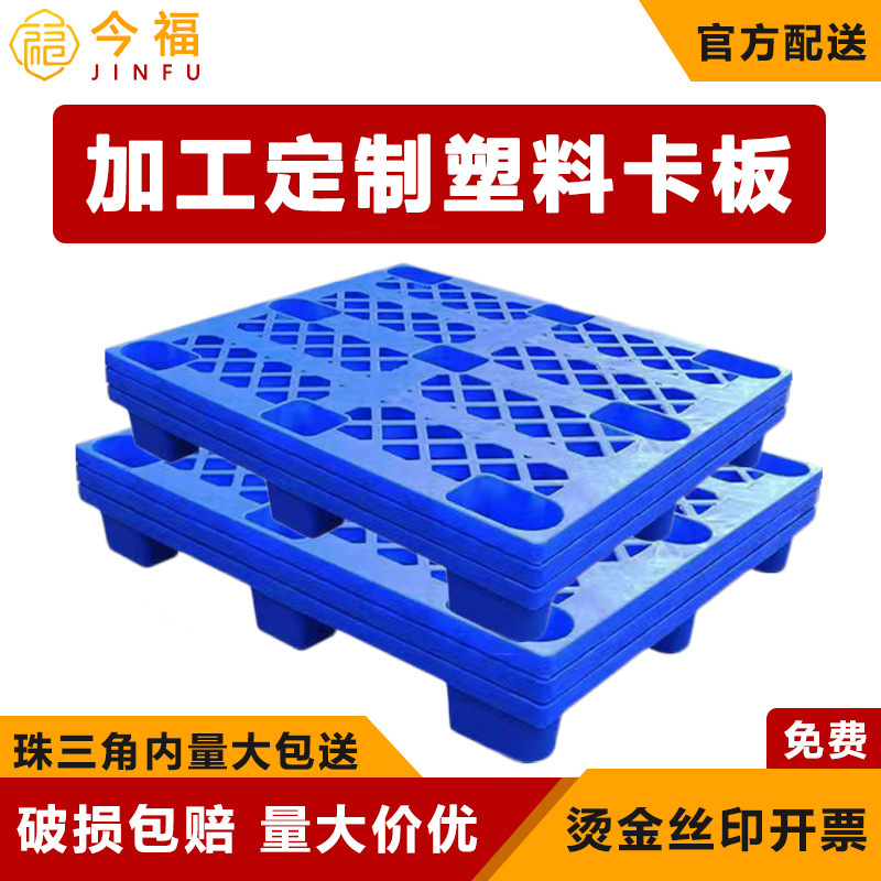 Nine-Legged Plastic Pallets, Moisture-Proof Storage and Logistics Turnover Plastic Pallets, Forklift Thickened Pads, Direct Delivery from the Manufacturer