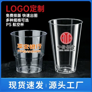 加厚PS航空杯定制印logo企业宣传杯商务接待一次性透明杯厂家直供
