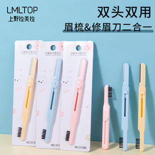 LMLTOP with eyebrow comb eyebrow trimming knife double-headed two-in-one telescopic dual-purpose eyebrow shaving knife wholesale SY300