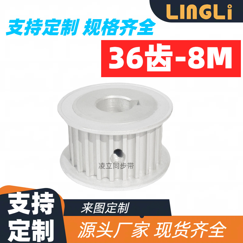 同步轮 8M36齿-36齿8M 同步带轮 同步带铝合金