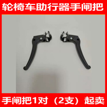轮椅刹车配件手刹侧面螺丝把手左右手札轮椅配件刹车闸手闸刹车