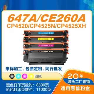 适用惠普CE260A彩色硒鼓M4025/4225家用打印机激光粉盒批发高容量