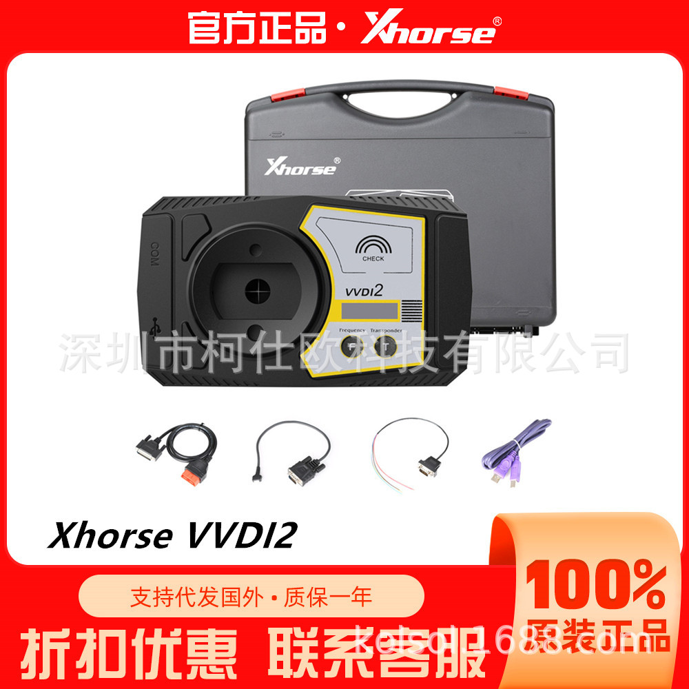Xhorse VVDI2 Full Version Key Programmer钥匙编程器