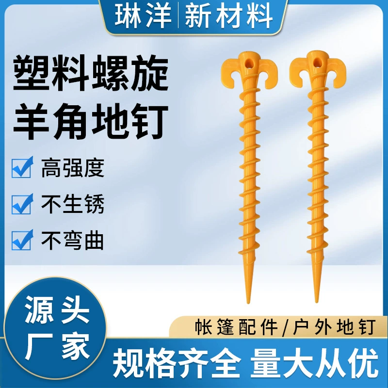 Производители колышков для палаток поставляют колышки для палаток, используемых на открытом воздухе при альпинизме, спиральные пластиковые колышки, колышки с резьбой и захватом 20 см в наличии.