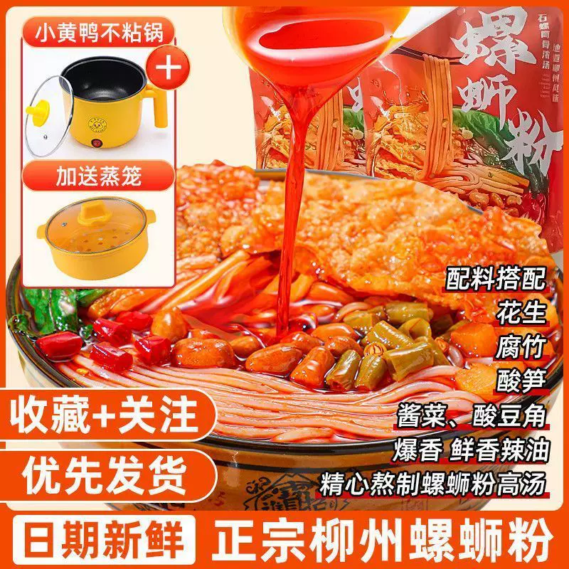 螺蛳粉柳州螺丝粉送电煮锅老牌子螺狮粉速食米线酸辣粉大份量