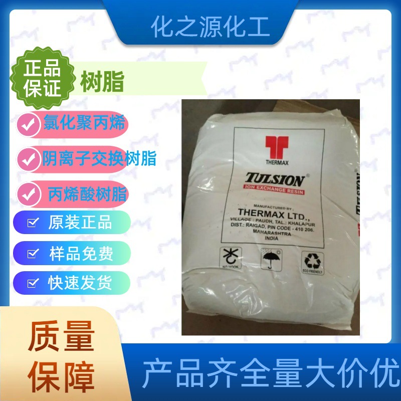 美国杜笙离子交换树脂Tulsion A-62MP 养鱼